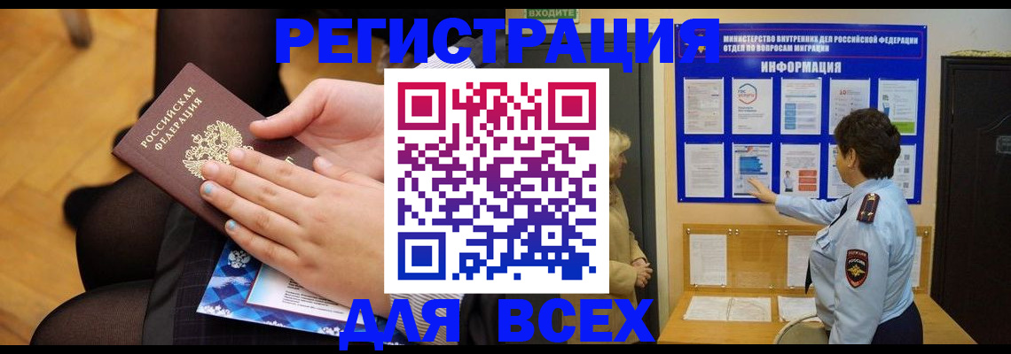 прописка паспорт в Омске