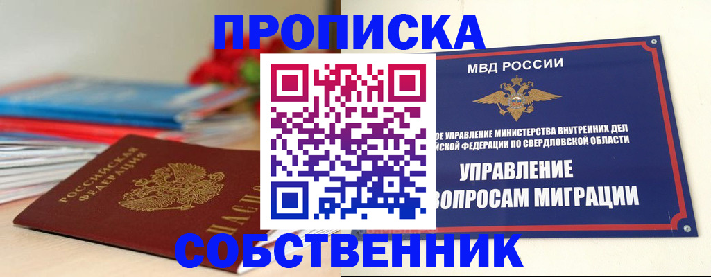 прописка для военкомата в Омске