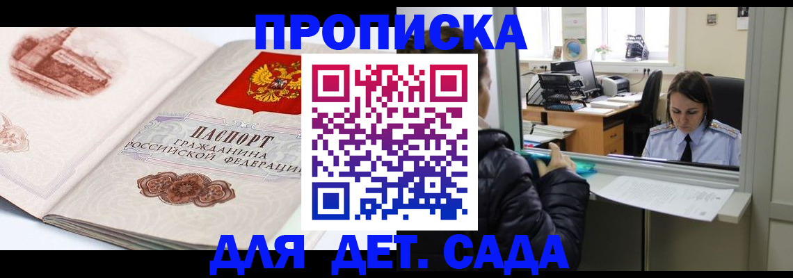 прописка для кредита в Омске