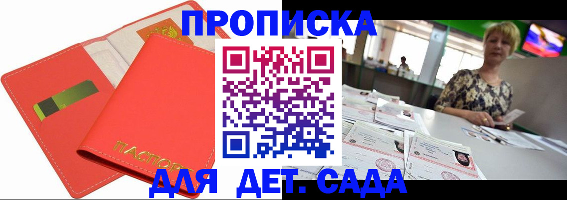 купить прописку в Омске