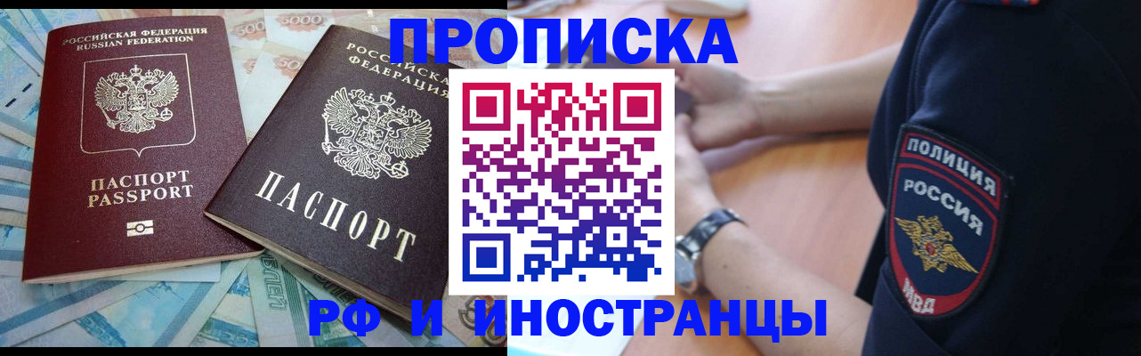 временная прописка в Омске