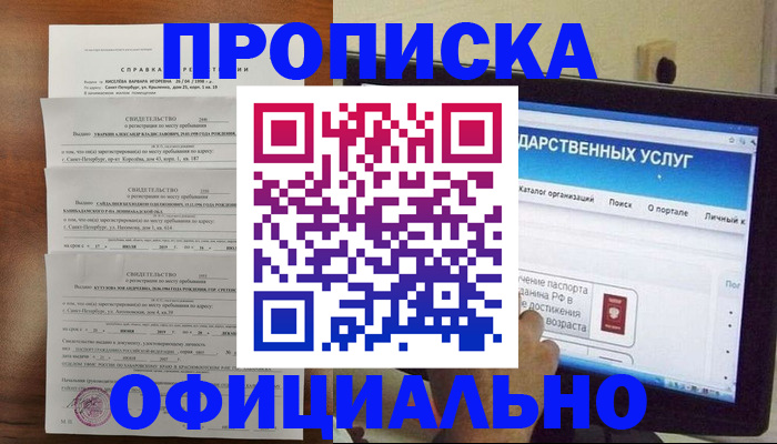 временная регистрация для школы в Омске