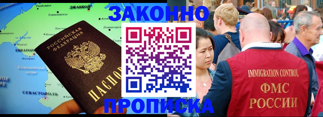временная регистрация законно в Омске