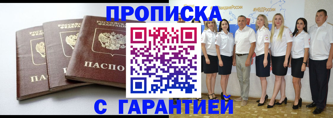 временная регистрация надежно в Омске